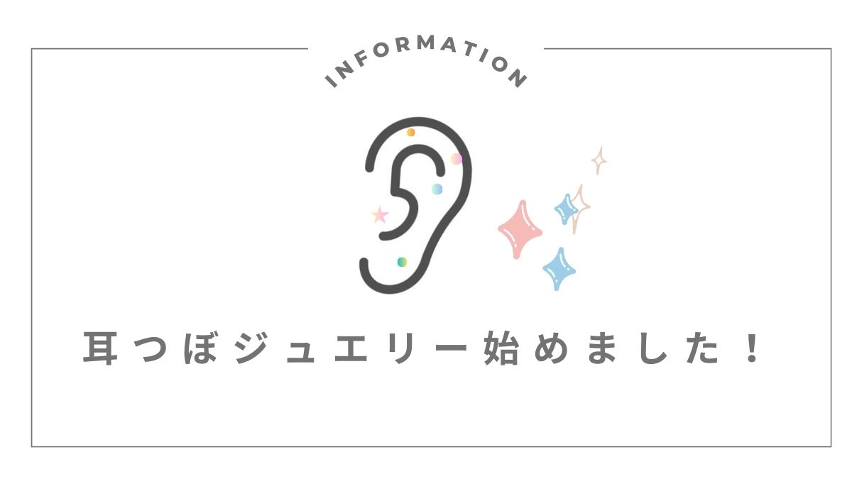 kotori　耳つぼジュエリー
